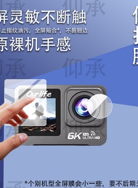 适用Ourlife运动相机M82TR贴膜M61TR摩托车骑行记录仪Q83镜头保护膜vlog摄像机6K屏幕非钢化2寸5K4k拍录配件
