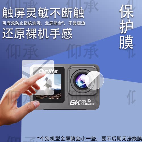 适用Ourlife运动相机M82TR贴膜M61TR摩托车骑行记录仪Q83镜头保护膜vlog摄像机6K屏幕非钢化2寸5K4k拍录配件