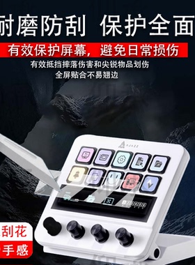 适用黑爵akp05控制器贴膜桌面集中控台AKP05保护膜非钢化高清防刮