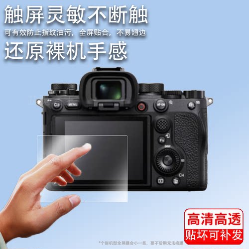 适用索尼A1 II/A1M2相机钢化膜A7M4数码相机屏保护膜ZVE10 II/E10M2屏幕膜A1二代微单贴膜A7C2/A1II单反配件