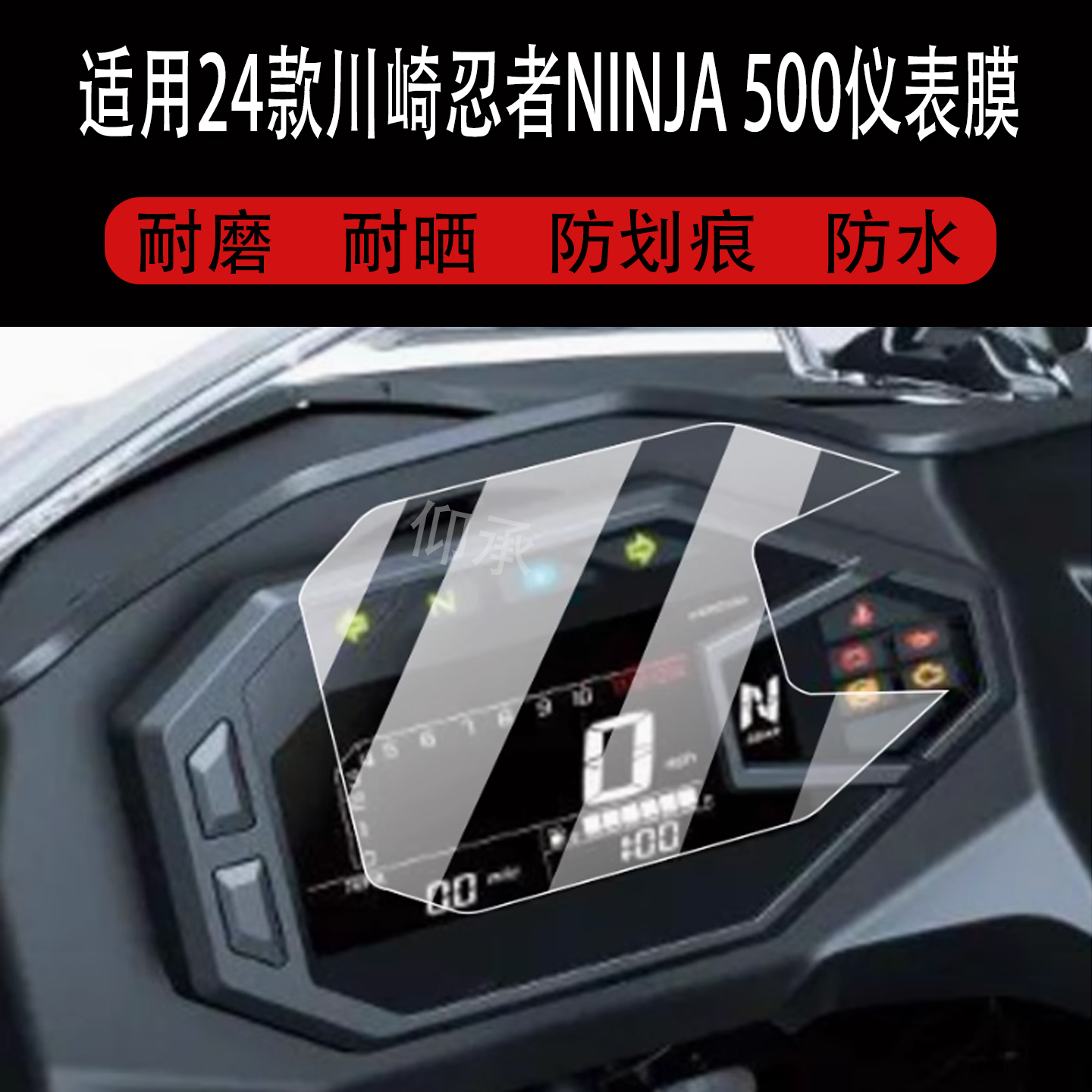 适用24款川崎忍者NINJA 500仪表膜ninja500膜忍者500屏幕标准版