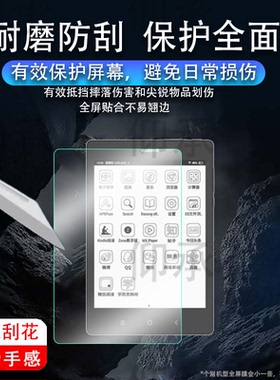 适用于大上科技Not-eReader阅读器贴膜7.8寸平板保护膜Not-eReader墨水屏电纸书屏幕膜EP780312非钢化类纸膜