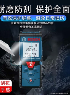 适用博世GLM4000贴膜GLM30红外线激光测距仪屏幕膜GLM50手持机保护GLM150C迷你测量仪GLM100非钢化膜高清防