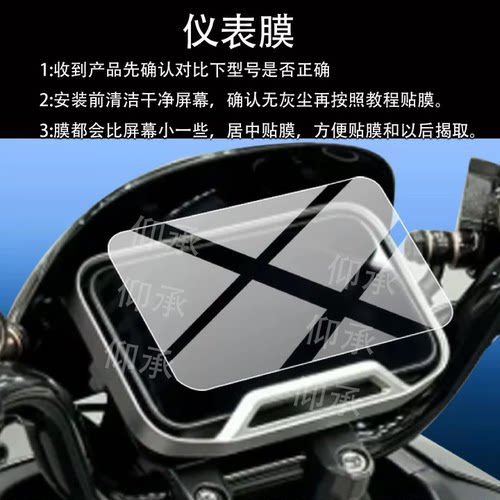 适用小牛NST One 2026A钢化膜NXT2026A电动车仪表膜NSTOne2026A屏幕保护膜液晶贴膜显示表盘非钢化膜改装配件