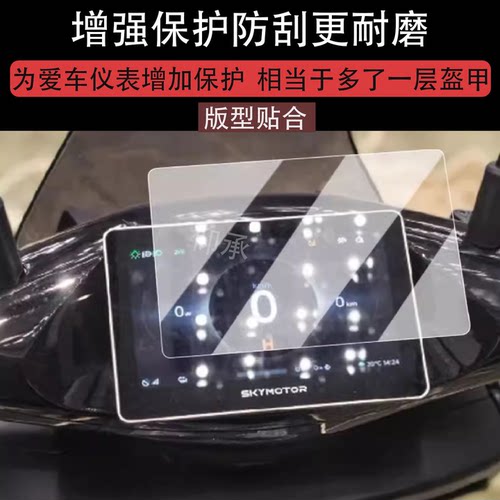 适用于首驱S300仪表膜新国标电动车首驱SZ110液晶仪表盘保护膜