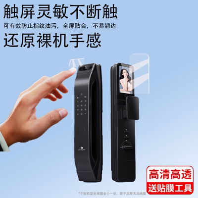适用德施曼大圣Q5 MPro智能锁贴膜小嘀Q3FVPro猫眼大屏幕膜Q5MSPro标准版指纹锁保护膜防盗门密码锁非钢化膜