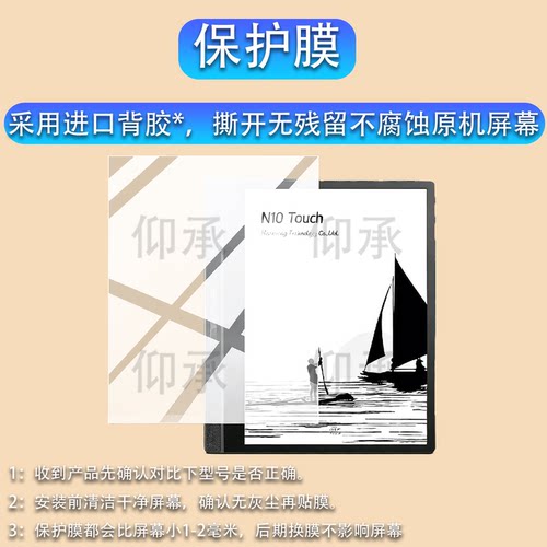 适用于汉王N10touch阅读器贴膜Penstar eNote Pro平板电脑保护膜10.3寸M10C电子电纸书屏幕非钢化膜AR套壳