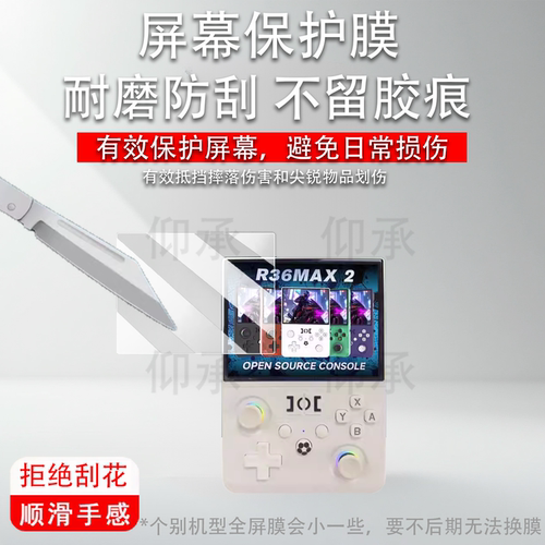 适用于R36MAX2掌机钢化膜周哥R36S/K36掌上游戏机保护膜R36ultra屏幕贴膜R36Max/R36Pro/R36plus街机AR高清