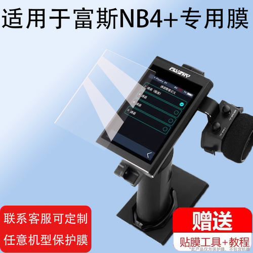 适用富斯NB4+贴膜新款FlySky富斯Noble NB4+遥控器保护膜模型车通道触摸彩屏非钢化膜nb4屏幕膜防刮防爆防摔