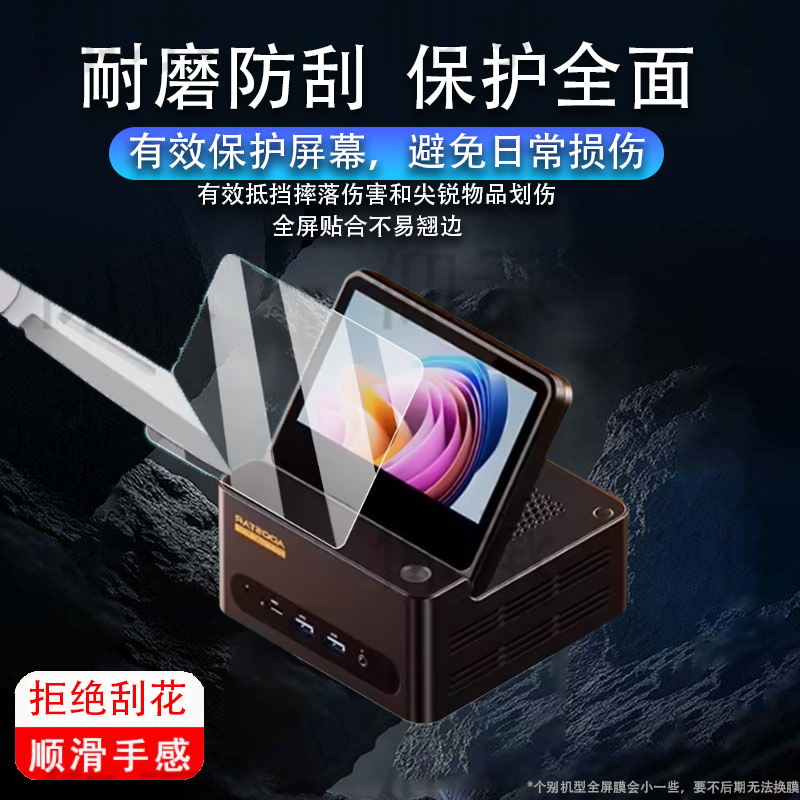 适用天钡G-FLIP 370迷你主机贴膜5.5 英寸可折叠副屏保护膜锐龙 AI 9 HX 370屏幕非钢化膜天钡370防刮防刮