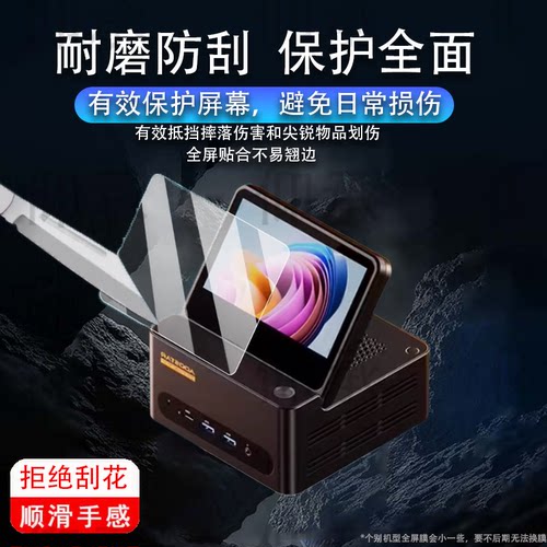 适用天钡G-FLIP 370迷你主机贴膜5.5 英寸可折叠副屏保护膜锐龙 AI 9 HX 370屏幕非钢化膜天钡370防刮防刮