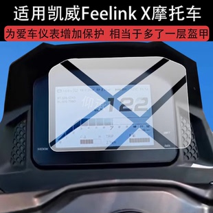 适用凯威Feelink X摩托车仪表膜250X液晶贴膜300X保护膜MBP150X屏幕非钢化膜新款赛车表盘灯膜踏板车改装配件