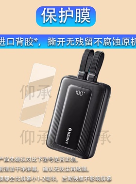 适用安克A1681贴膜双线旅行充电宝A1680/ A1688/A1689保护膜S1/A1638/45W屏幕膜非钢化膜高清防刮花