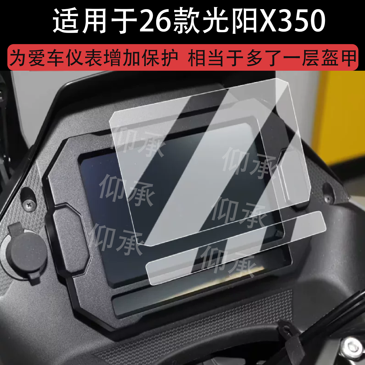 适用于26款光阳X350仪表钢化膜摩托车光阳x350豪华本液晶表盘贴膜