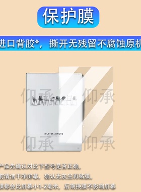 适用科大讯飞AINOTE 2办公本贴膜10.65寸墨水屏阅读器保护膜XF-DX-B311E屏幕iFLYTEK AINOTE2磨砂高清AR防刮