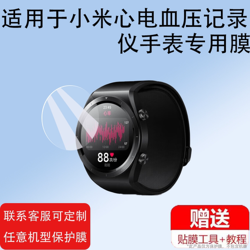 适用于小米腕部心电血压记录仪贴膜M2230W1手表1.43英寸运动手环镜片钢化膜WatchH1腕表屏幕膜H1保护膜