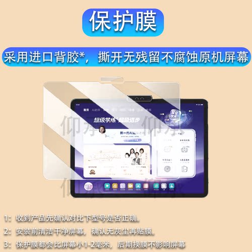 适用小猿T6Pro学习机贴膜26款猿辅导小猿T6屏幕膜12.3寸小猿X6平板镜头保护13.2寸小猿T6家教机类纸膜AR高清