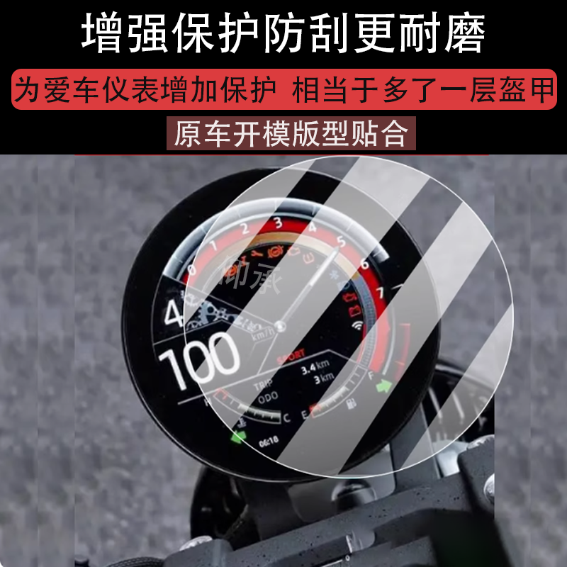 适用25款凯越625V枪骑兵仪表膜凯越625V踏板车液晶贴膜凯悦屏幕