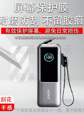 适用于Anker安克Zolo/A1695充电宝贴膜130W/165W能量舱保护膜A1688充电器非钢化A1335屏幕膜A1681移动电源