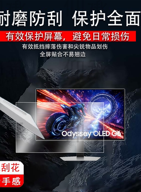 适用三星G60SF显示器贴膜27寸G90XF电脑保护膜LS27FG602SCXXF屏幕膜G81SF OLED非钢化膜防刮花