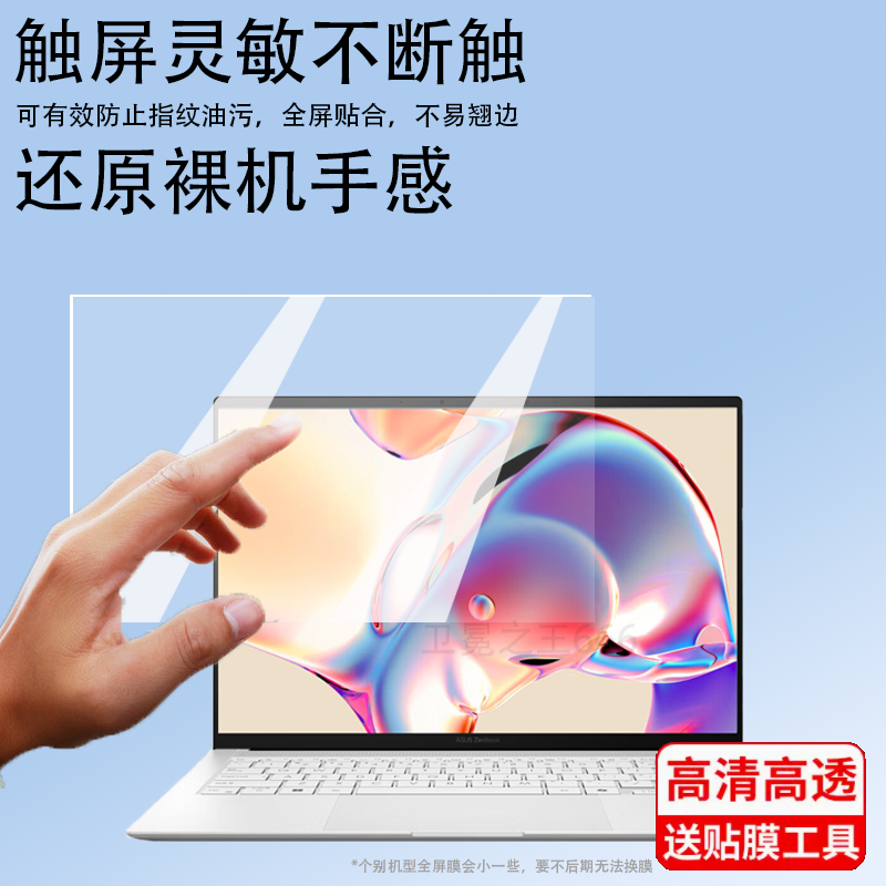 灵耀1414英寸手机贴膜