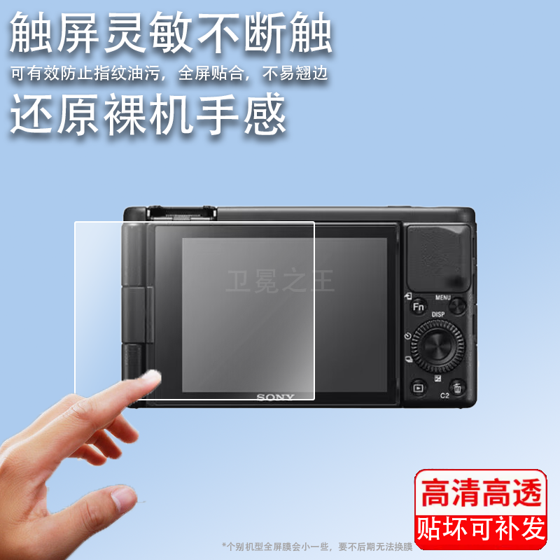 适用索尼相机ZV-E1相机钢化膜ZV-1M2/ZV-E10II贴膜ZVE1L/ZVE10L屏幕膜ZV-1F膜ZV-1II二代ZVE10ii新一代玻璃膜