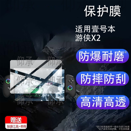 适用壹号本游侠X2游戏掌机贴膜10.95寸三合一笔记本保护膜One XPlayer壹号本游侠X2 G3e平板电脑屏幕非钢化膜