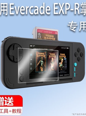适用于Evercade EXP-R掌机贴膜4.3寸Tomb Raider古墓丽影游戏机屏幕膜复古掌机保护膜非钢化膜高清防爆防刮花