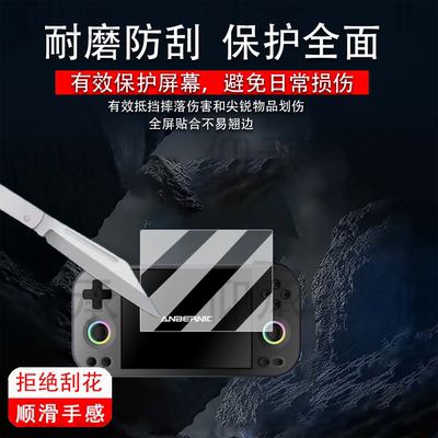 适用RG477M掌机贴膜4.7寸开源掌机屏幕膜新款掌上游戏机保护膜