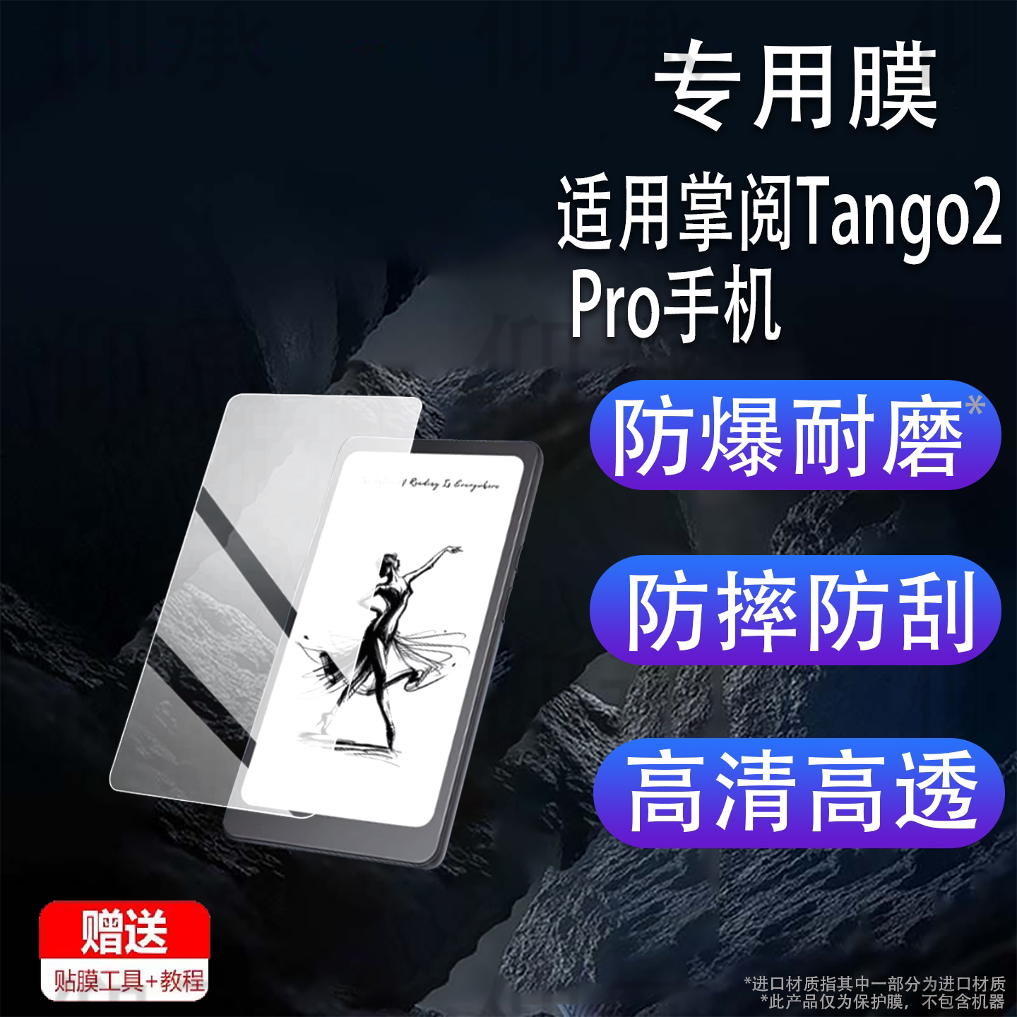 适用掌阅Tango2 Pro手机钢化膜Tango2阅读器6.13寸墨水屏保护膜iReader Tango屏幕贴膜Tango2Pro电纸书AR玻璃图片