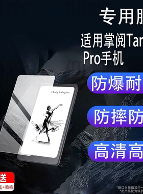 适用掌阅Tango2 Pro手机钢化膜Tango2阅读器6.13寸墨水屏保护膜iReader Tango屏幕贴膜Tango2Pro电纸书AR玻璃