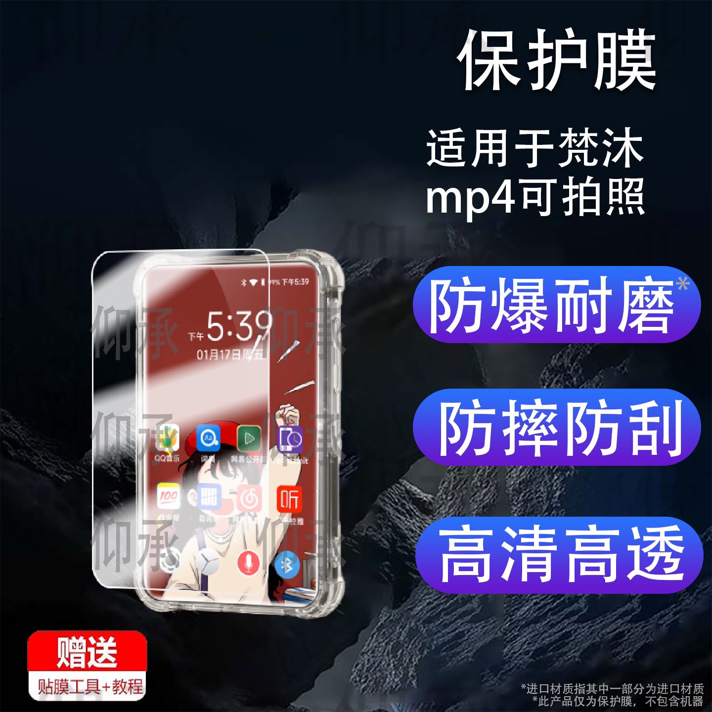 适用梵沐mp4可拍照智能蓝牙随身听型号BF12学习版屏幕贴膜高清防刮型号bf12学习版学习版全屏防爆护眼水凝软图片