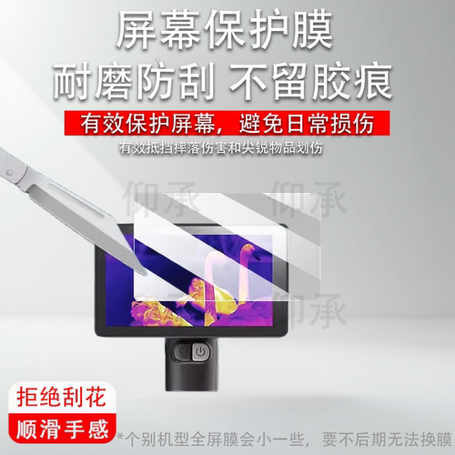 适用于艾睿R2热成像仪钢化膜巡逻舰英睿r3屏幕膜R1/R1+/R1pro保护XH25/XL19V2/XL25贴膜XP09/WP09 V2高清防刮
