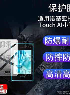 适用诺基亚HMD Touch AI小触屏保护膜3.2寸HMDTouch手机贴膜105 4G智能手机配件T107屏幕非钢化膜TA-1720防刮