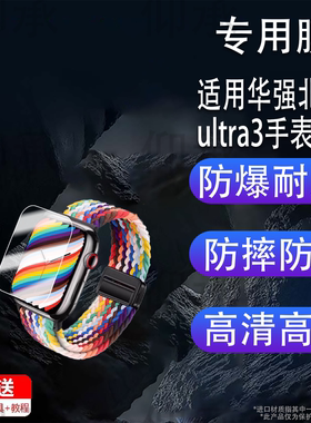 适用华强北 s9ultra3 手表贴膜 s10 Ultra4 s9max2 watch 蜂窝版 s11 s8 透气款 Pro 顶配 S7 高清耐磨贴膜