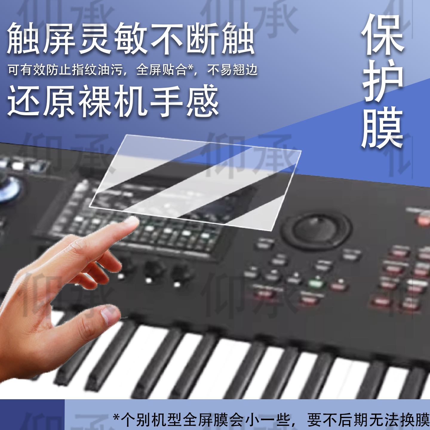 适用于雅马哈M6电子琴贴膜蒙太奇M系列MONTAGE M7保护膜新款M8x录音屏幕膜E8E7合成器高清防刮花非钢化膜