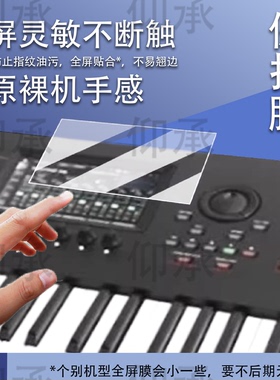 适用于雅马哈M6电子琴贴膜蒙太奇M系列MONTAGE M7保护膜新款M8x录音屏幕膜E8E7合成器高清防刮花非钢化膜
