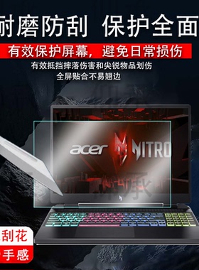 适用宏碁Nitro16笔记本贴膜宏碁Nitro 16S 保护膜AI宏碁Nitro18笔记本电脑AR宏碁Nitro V 16S屏幕非钢化膜