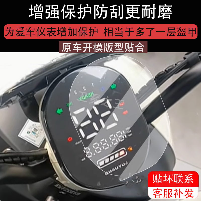 适用绿源Moda11仪表膜Moda C1/C2液晶仪表盘贴膜绿源ZCL屏幕膜FCC