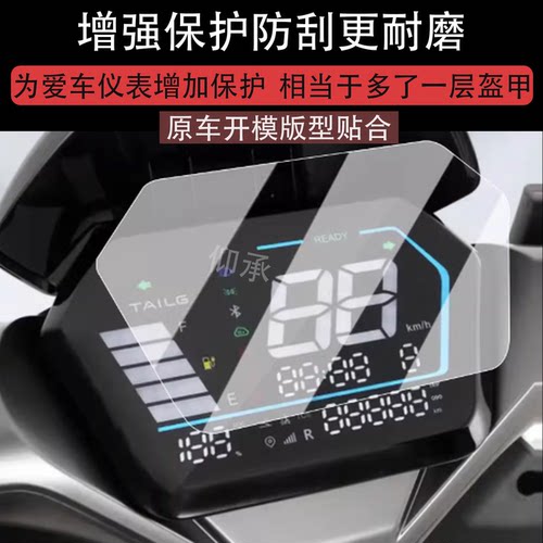 适用台铃青锋EB仪表膜电动车青峰EB液晶仪表膜台铃青蜂EB屏幕膜