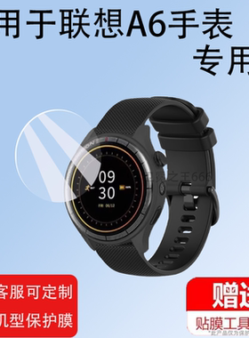 适用联想A6手表钢化膜A5/K5Note电话手表A11S贴膜K5play儿童智能手环d1保护膜a5联想A3/A7/K3屏幕膜圆形镜片