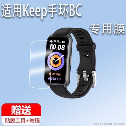 适用于Keep手环BC贴膜智能运动手环keep B4保护膜新款b4手表屏幕膜B4 Lite非钢化膜四代手环高清防刮花水凝膜