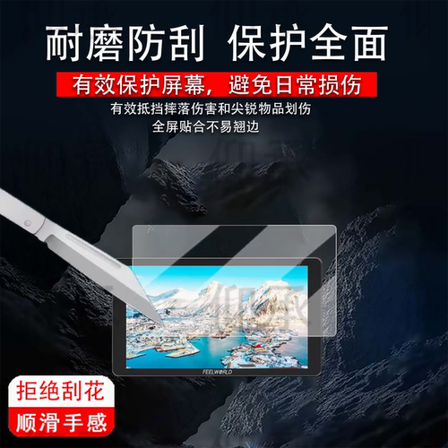 适用于富威德P6XL监视器贴膜LUT5/LUT7S保护膜P6X摄像机图传膜f5prox/F6PLUS/LUT7SPRO显示器5寸非钢化膜7寸