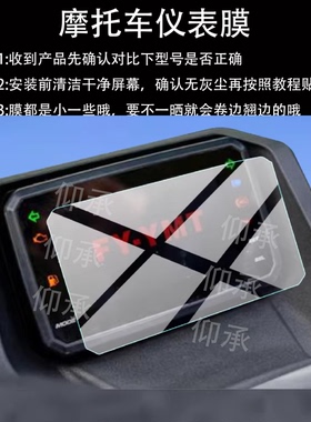 适用飞鹰NPT150仪表膜飞鹰npt150max摩托车屏幕液晶显示膜