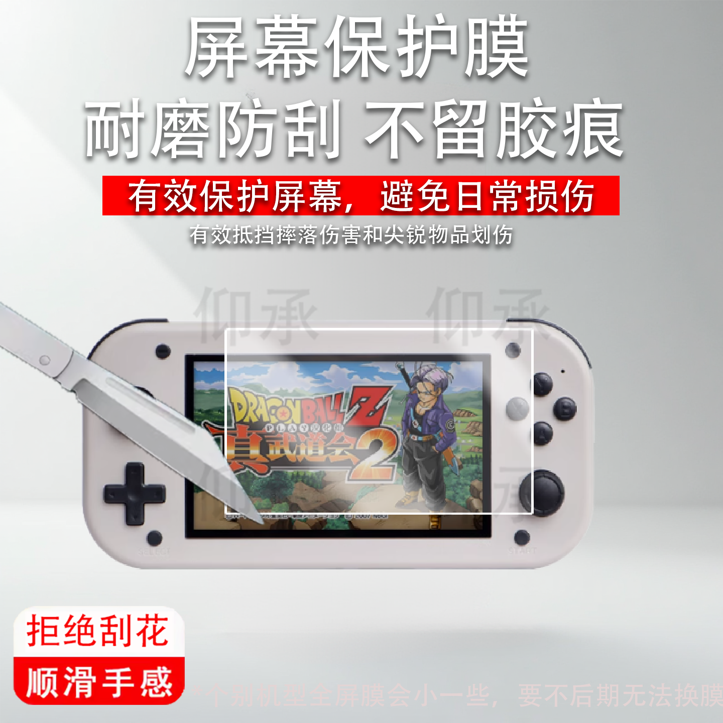 适用于25新款M17掌机贴膜横板M17掌上游戏机保护膜自由物语PSP开源模拟器单机屏幕非钢化膜AR配件4.3寸屏幕膜