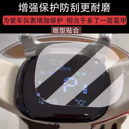 适用于爱玛Q5赫本仪表膜电动车爱玛Q5max液晶仪表盘非钢化膜