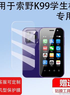 适用索野xs17PRO膜K99学生机贴膜F9Max/XS15/S60屏幕3寸i14mini非钢化膜S10P/S23pro/MAXo迷你手机K13保护膜