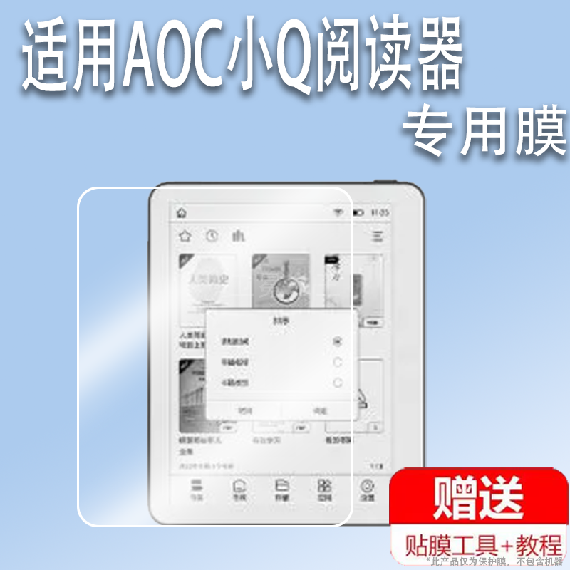 适用AOC小Q阅读器贴膜E-link墨水屏保护膜小q电子书屏幕膜5.76寸迷你Q胖电纸书非钢化膜高清AR增透书写类纸膜,3C数码配件,手机贴膜,淘宝优惠券,粉丝福利购,淘宝优惠卷