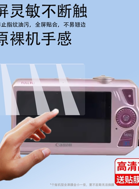 适用于佳能ixus1000hs相机贴膜a4000is/ixus850is/105保护膜ixus80/100/XS500非钢化膜CCD数码ixus14配件膜