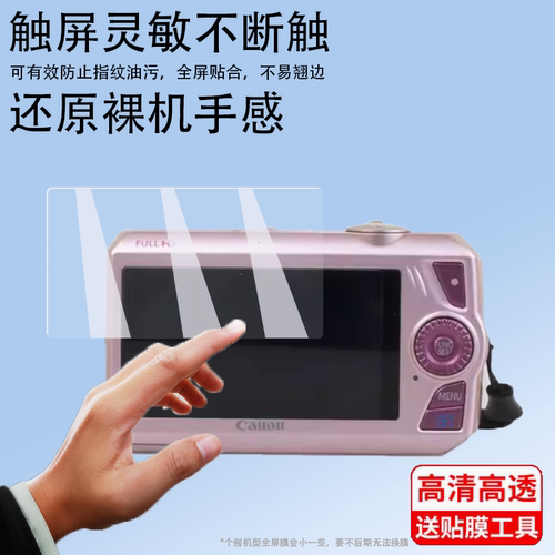 适用于佳能ixus1000hs相机贴膜a4000is/ixus850is/105保护膜ixus80/100/XS500非钢化膜CCD数码ixus14配件膜